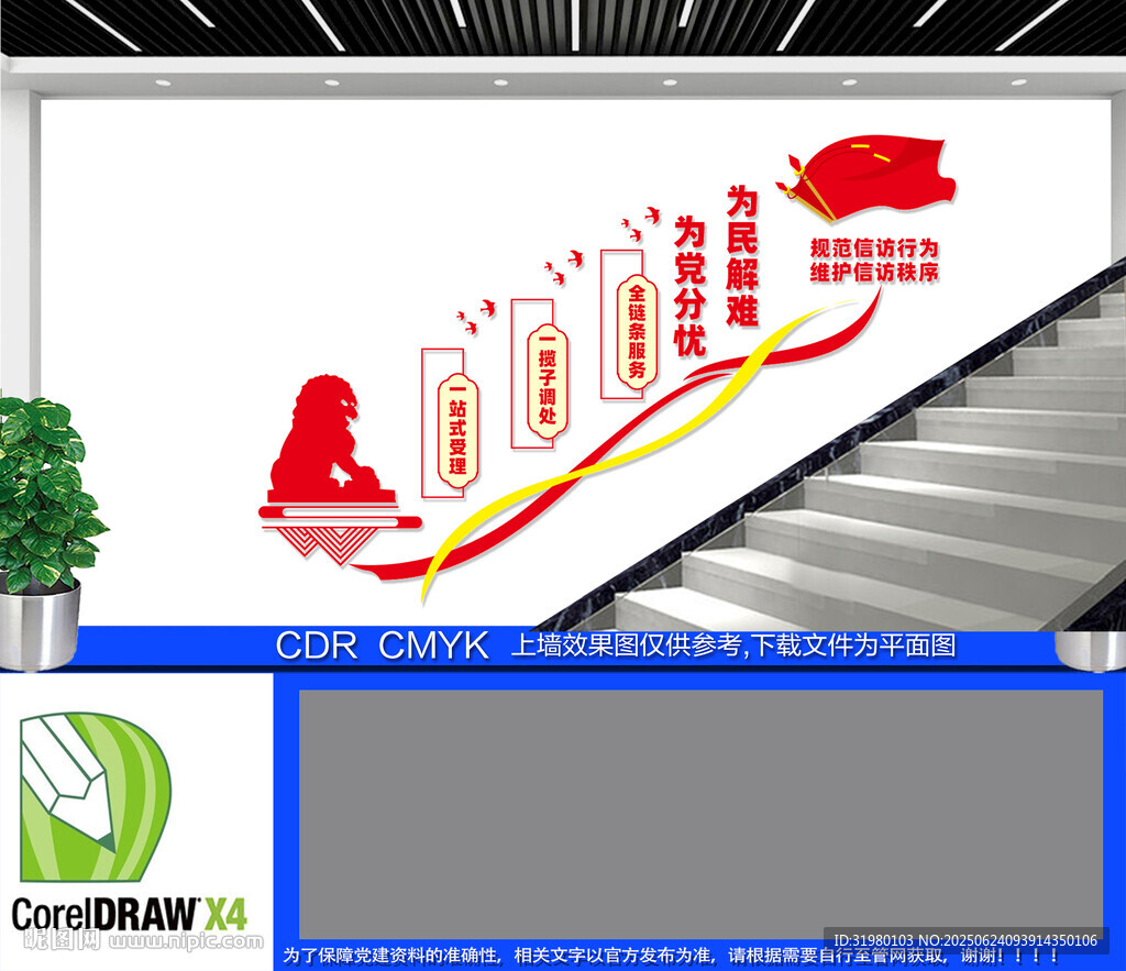 信訪局樓道文化墻