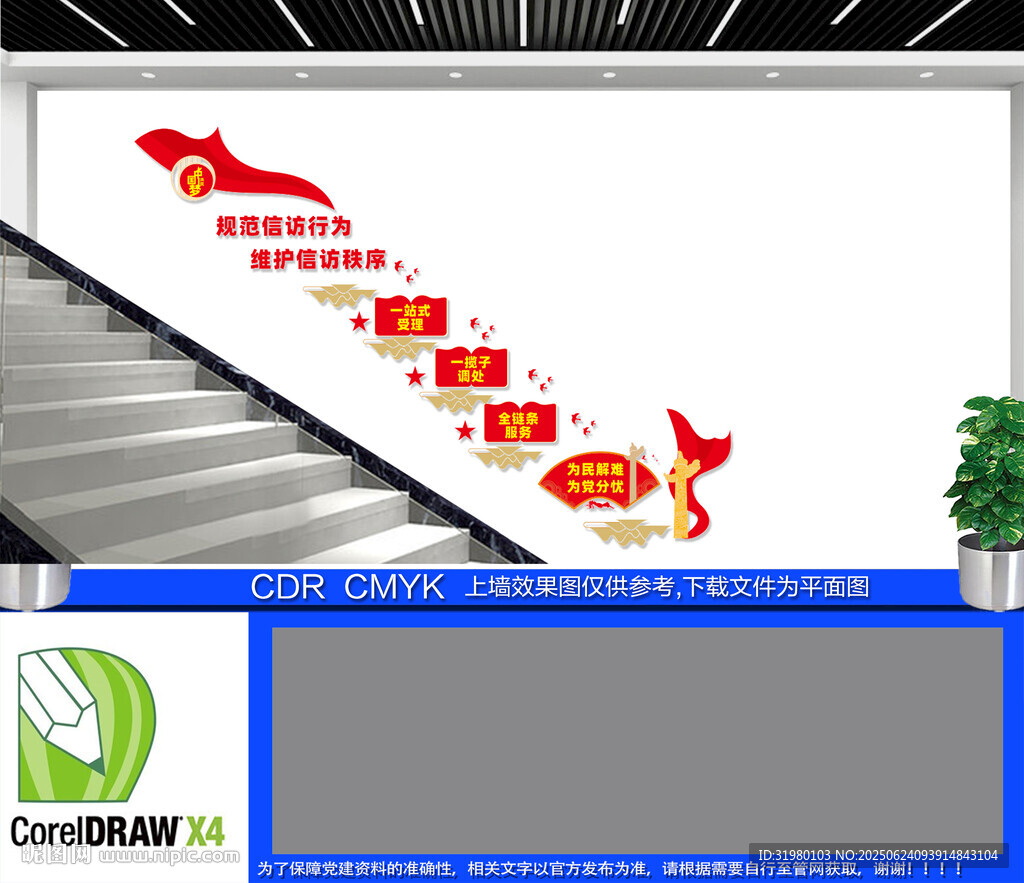 信訪局樓梯文化墻