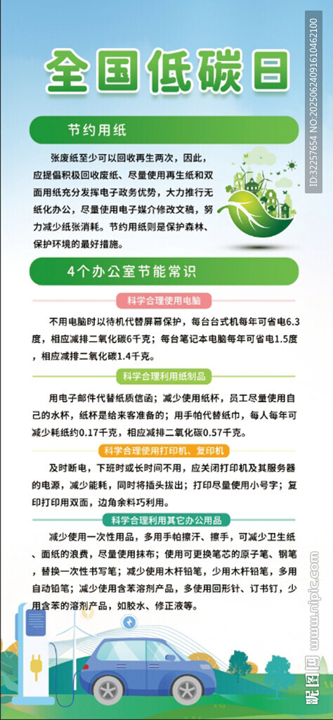 全國低碳日