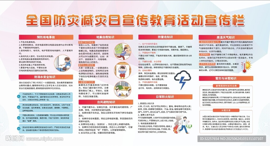 防災減災