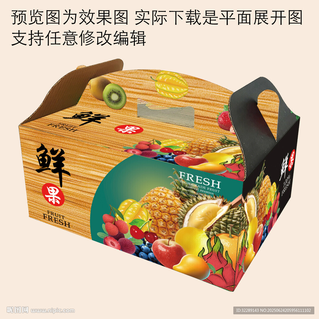 鮮果手提盒