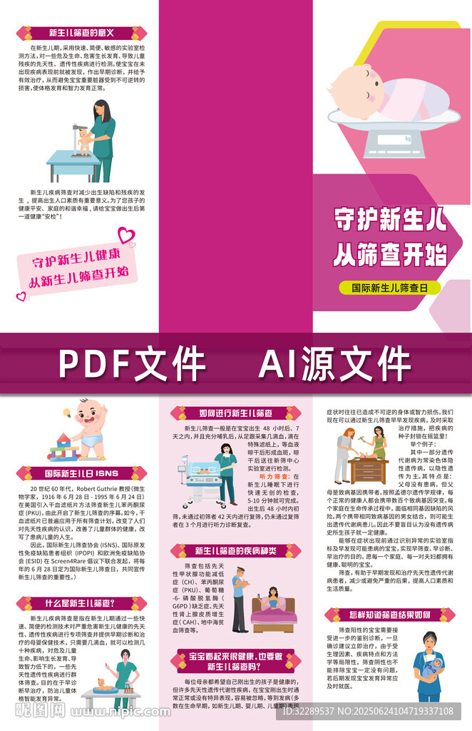 守護新生兒從篩查開始折頁