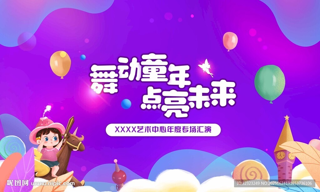 舞蹈專場匯演