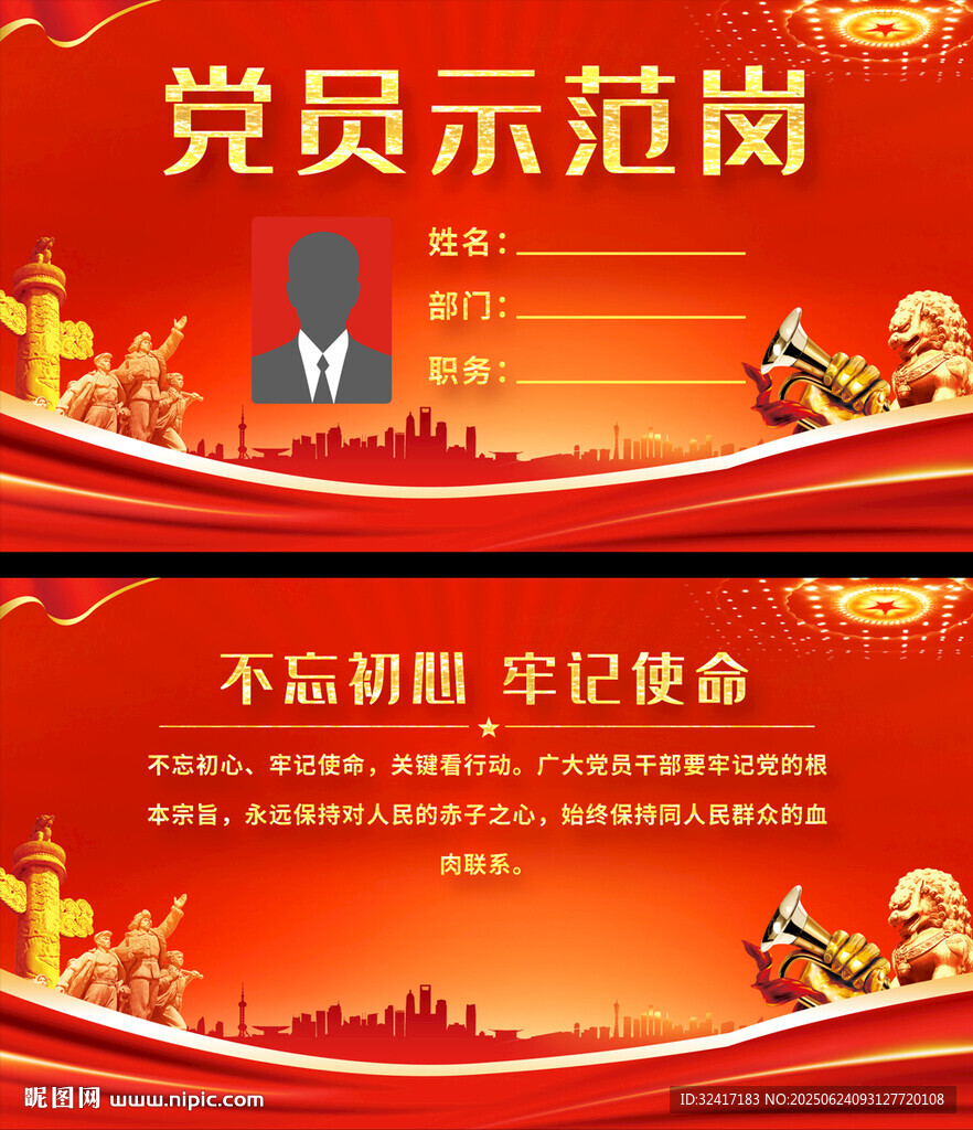 黨員示范崗