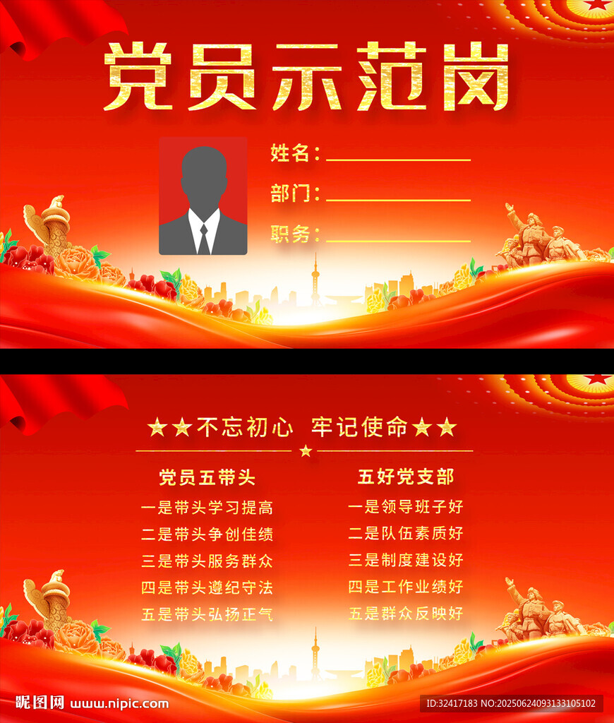 黨員示范崗桌牌