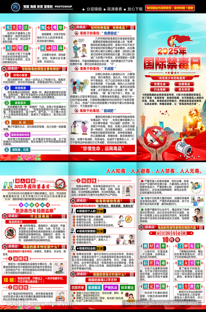 2025禁毒日三折頁