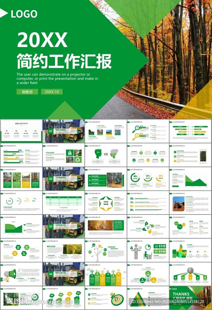 生態環境保護環保林業綠化ppt