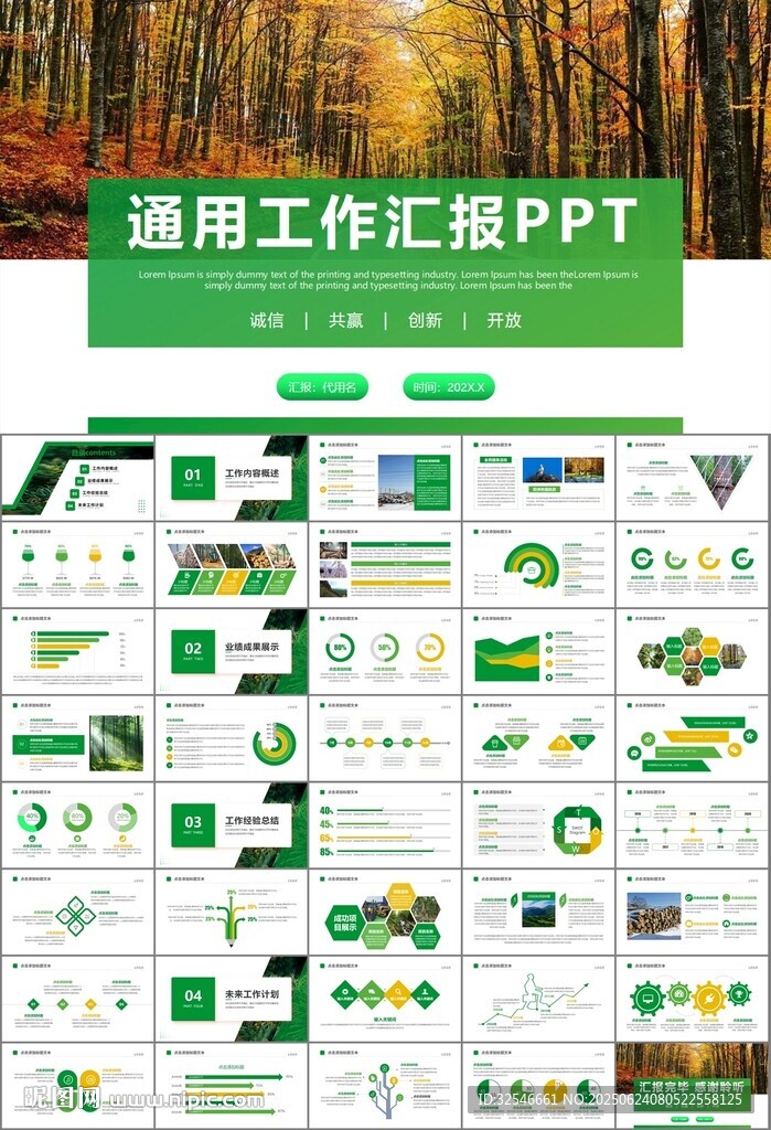 生態環境保護環保林業綠化ppt