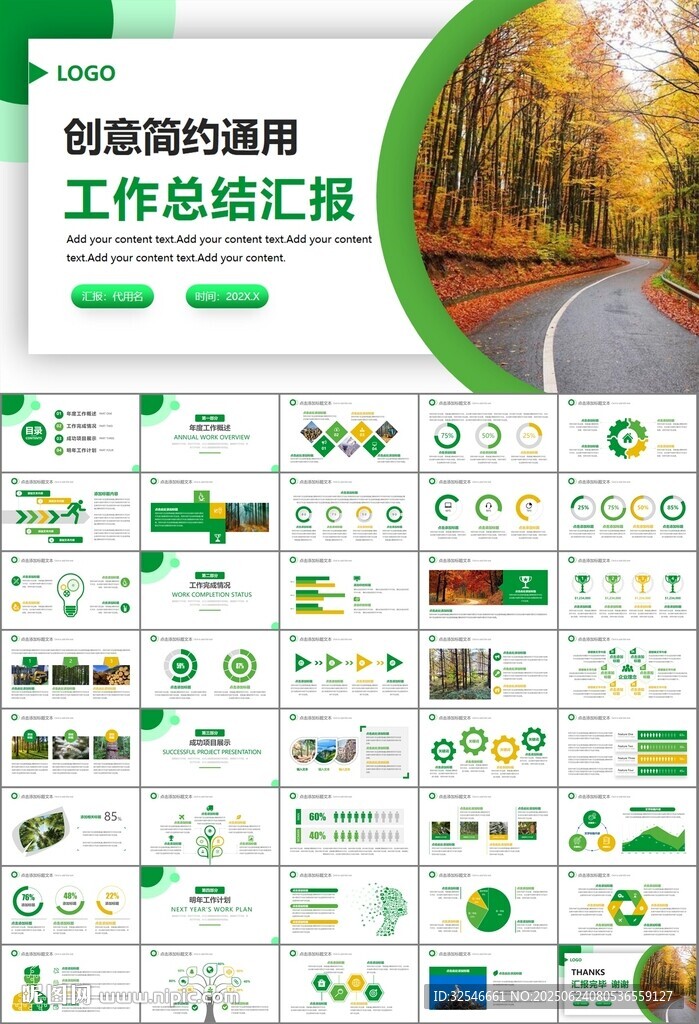 生態(tài)環(huán)境保護環(huán)保林業(yè)綠化ppt