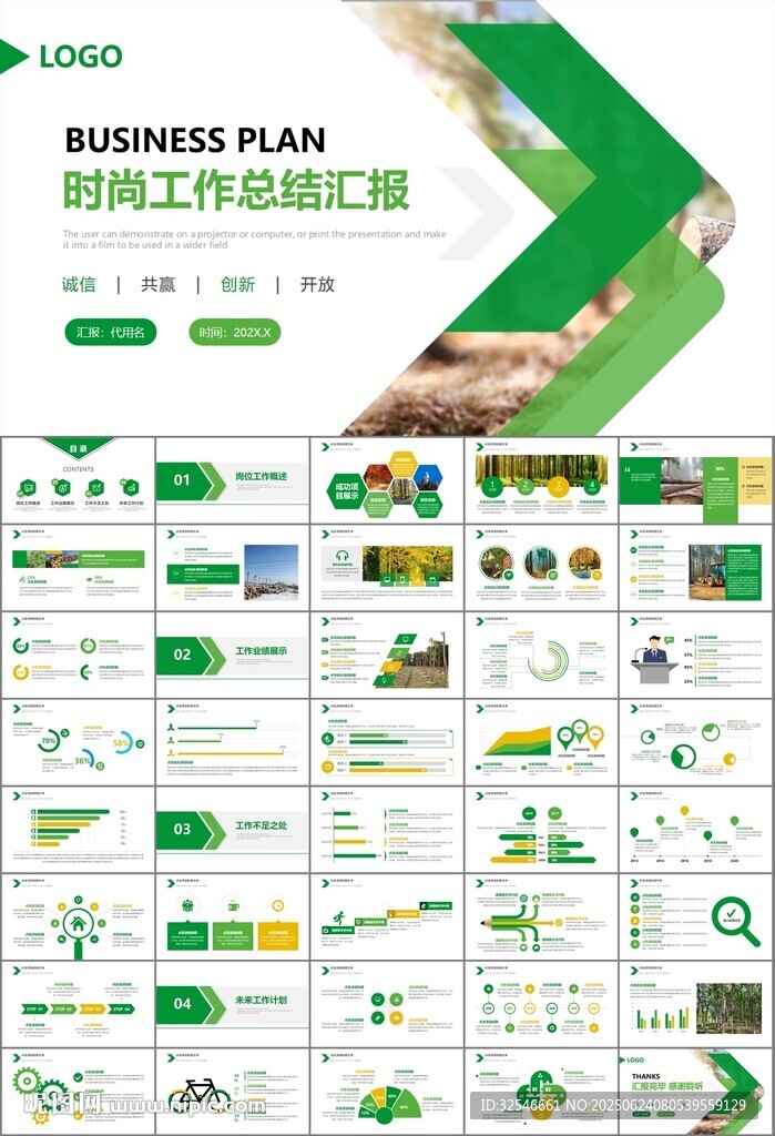 生態(tài)環(huán)境保護(hù)環(huán)保林業(yè)綠化ppt