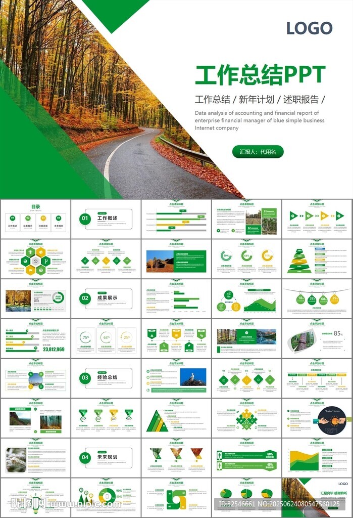 生態環境保護環保林業綠化ppt