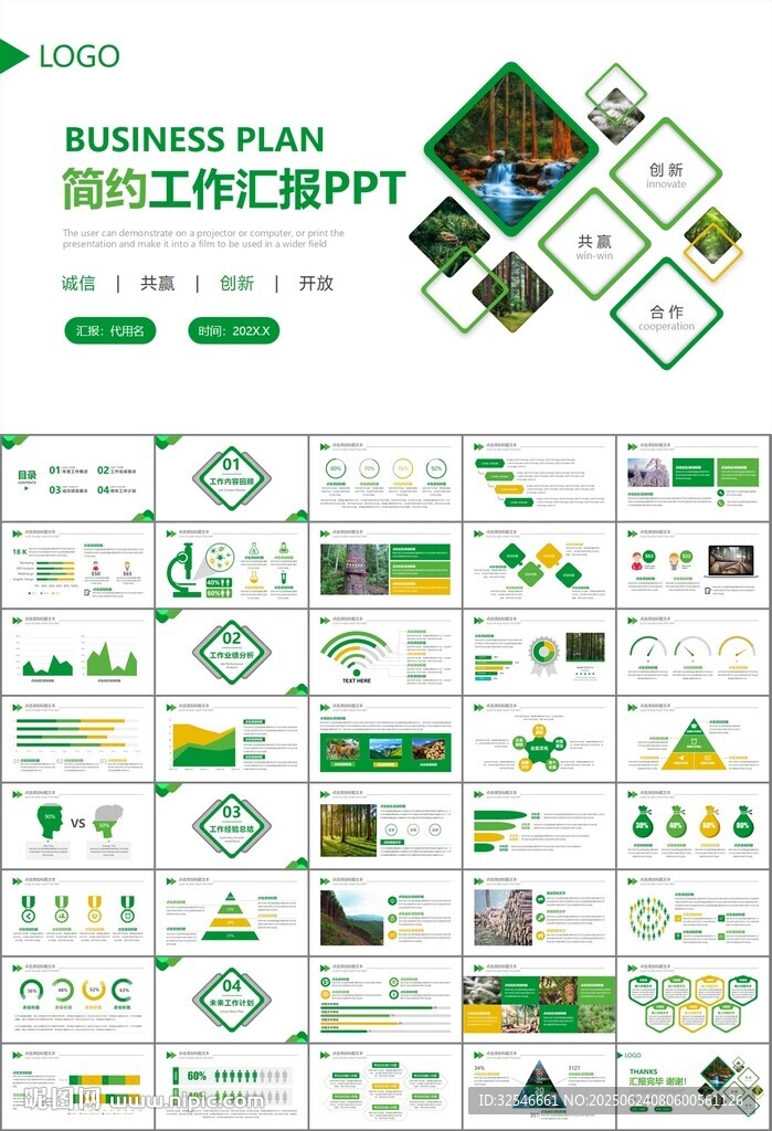 生態(tài)環(huán)境保護(hù)環(huán)保林業(yè)綠化ppt