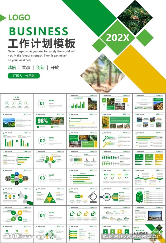 生態環境保護環保林業綠化ppt