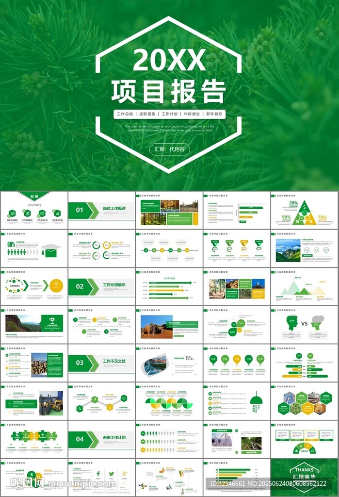 生態環境保護環保林業綠化ppt