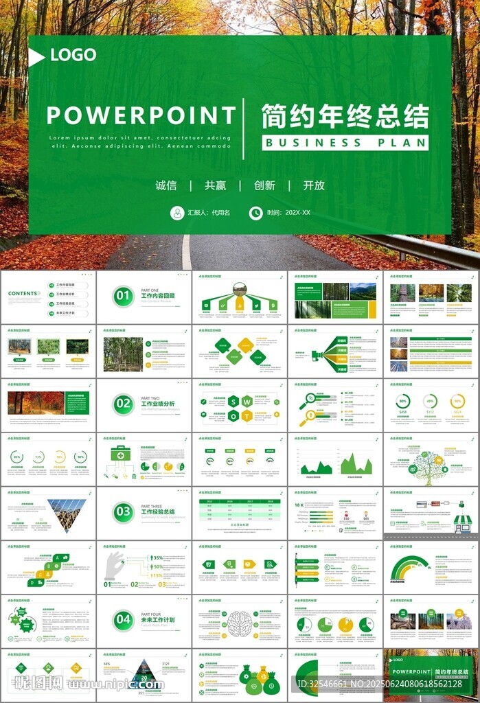 生態環境保護環保林業綠化ppt