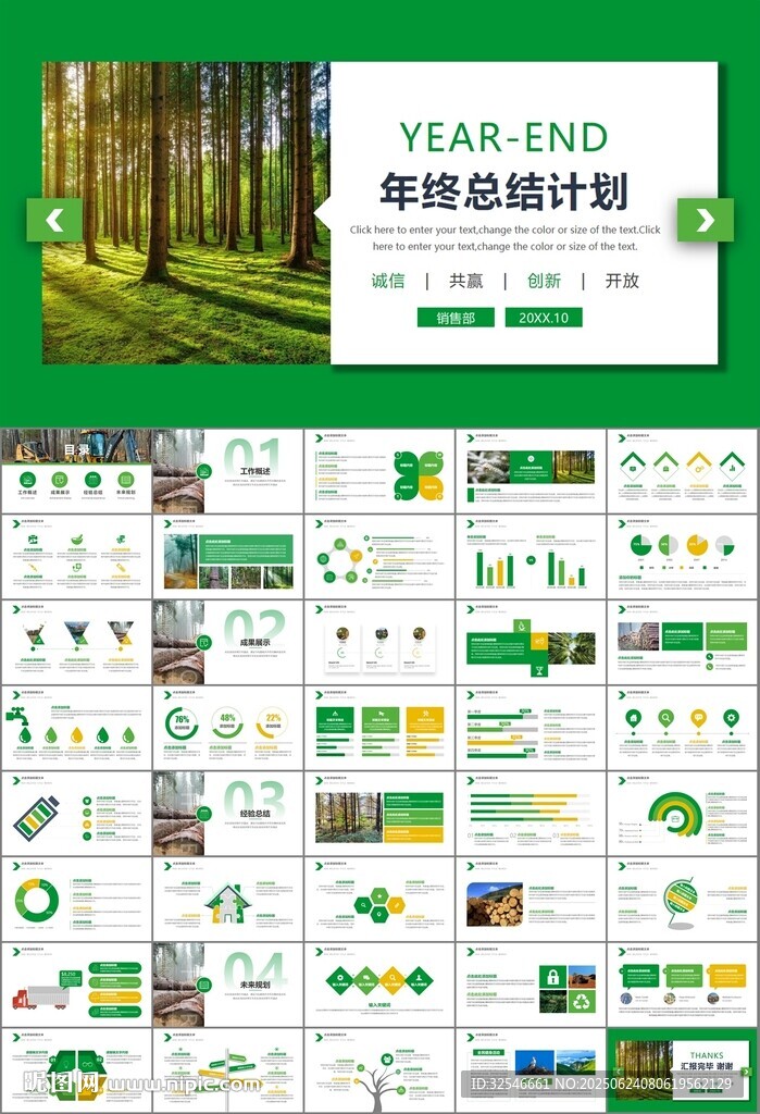 生態環境保護環保林業綠化ppt