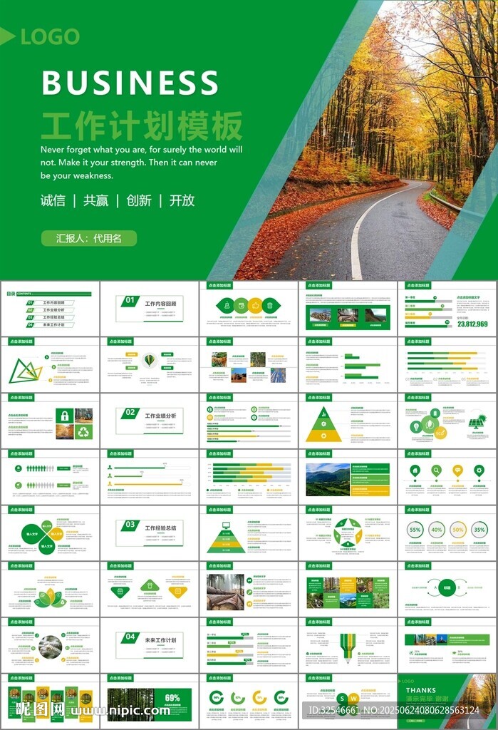 生態環境保護環保林業綠化ppt