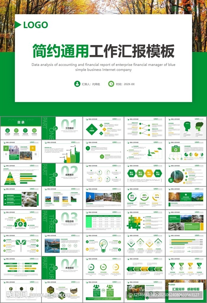 生態環境保護環保林業綠化ppt