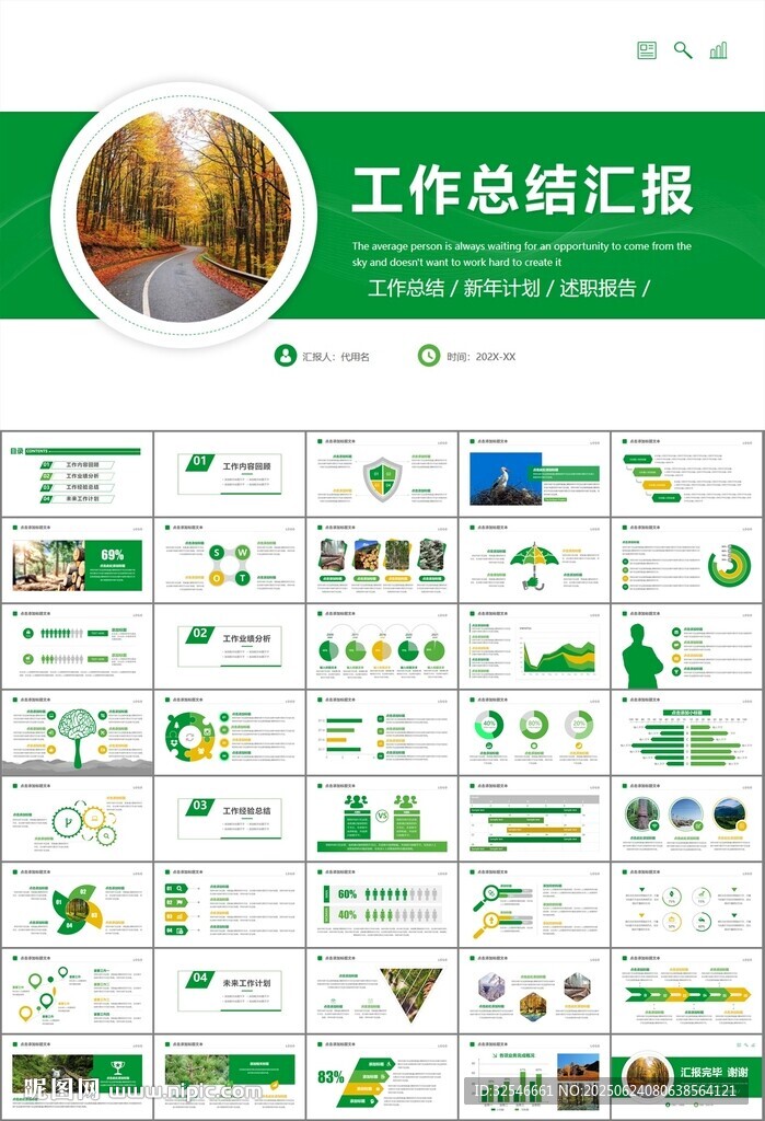 生態環境保護環保林業綠化ppt