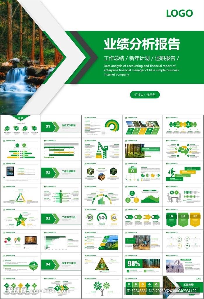 生態環境保護環保林業綠化ppt