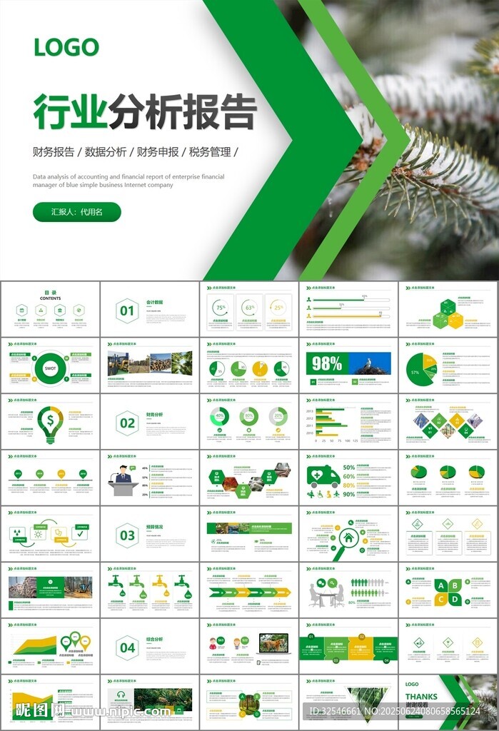 生態環境保護環保林業綠化ppt