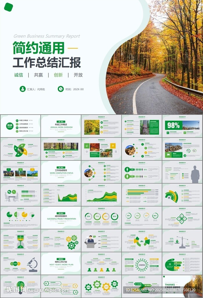 生態環境保護環保林業綠化ppt