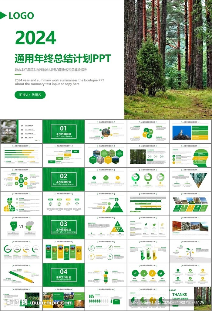 生態環境保護環保林業綠化ppt