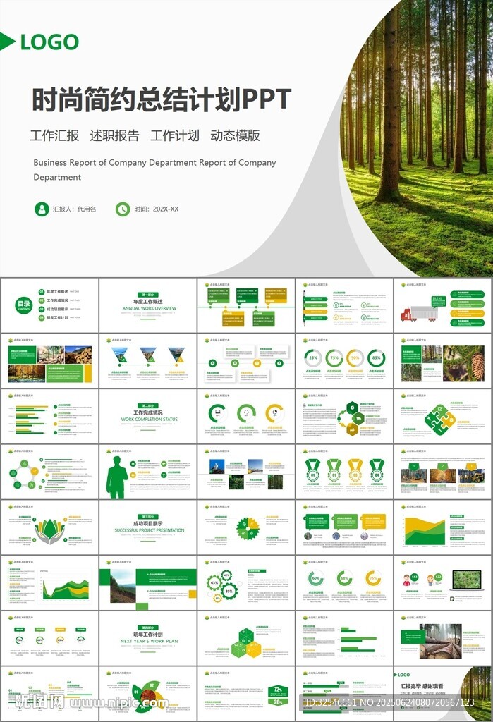 生態(tài)環(huán)境保護(hù)環(huán)保林業(yè)綠化ppt