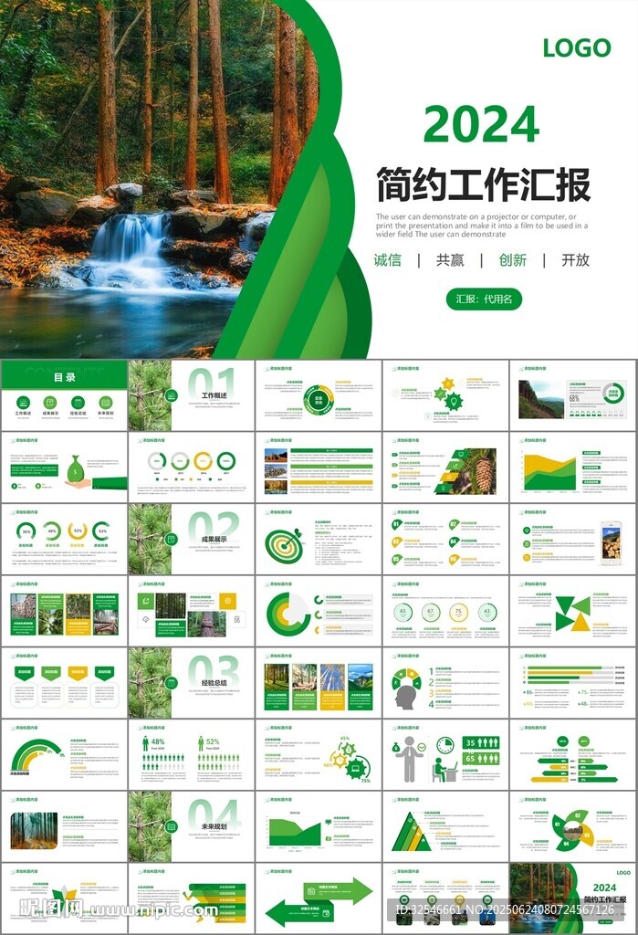 生態環境保護環保林業綠化ppt