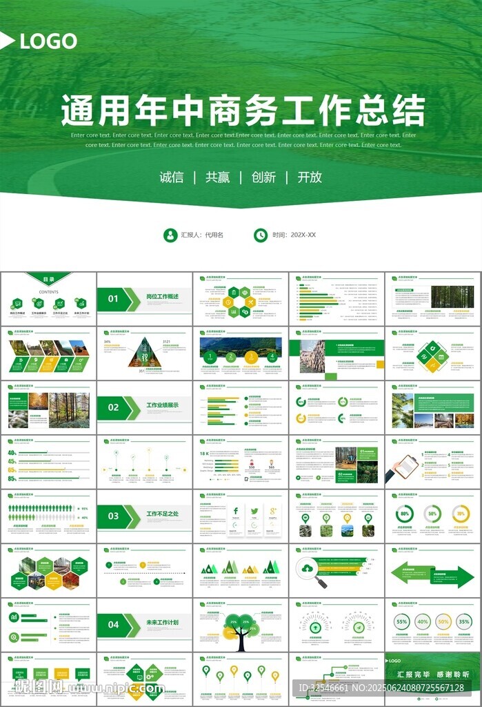 生態(tài)環(huán)境保護環(huán)保林業(yè)綠化ppt