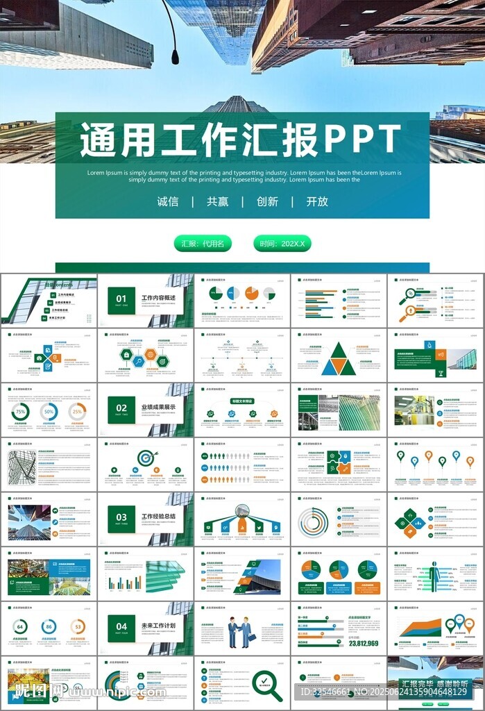 玻璃生產加工行業通用PPT模板