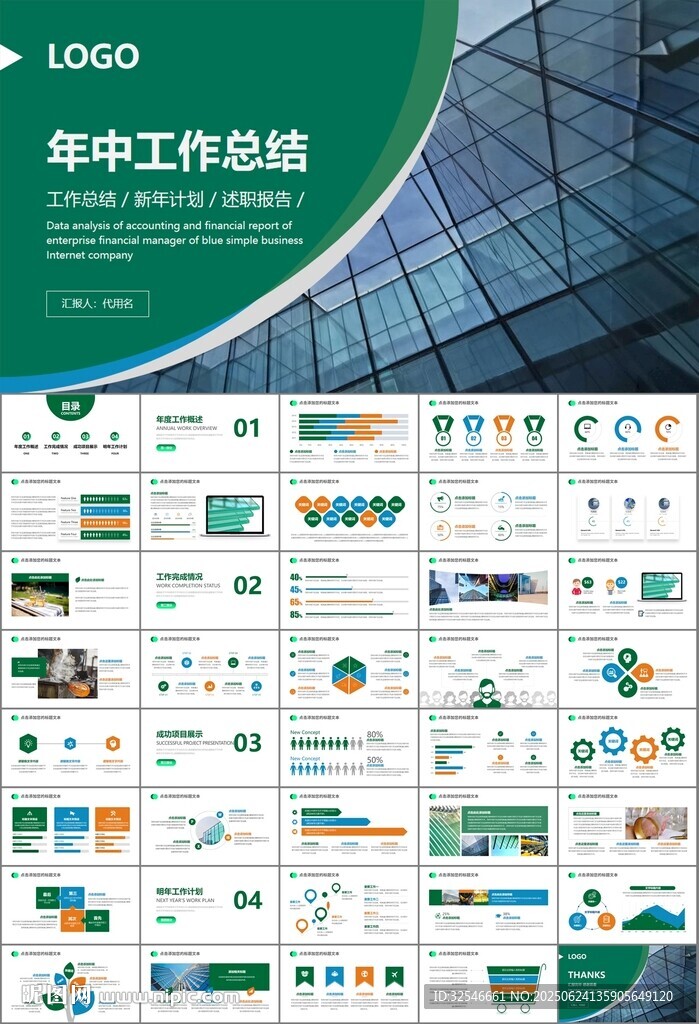 玻璃生產加工行業通用PPT模板