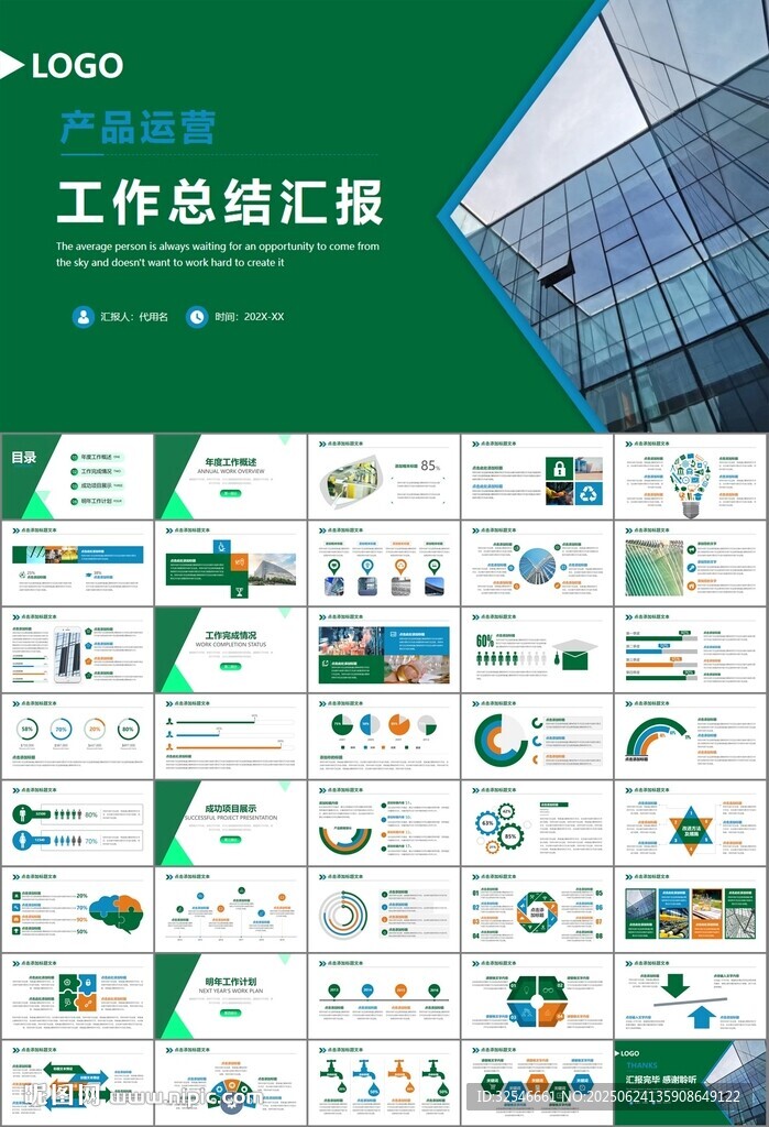 玻璃生產加工行業通用PPT模板