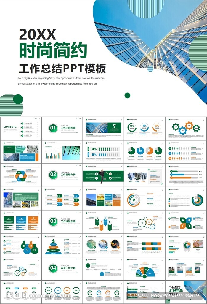 玻璃生產(chǎn)加工行業(yè)通用PPT模板
