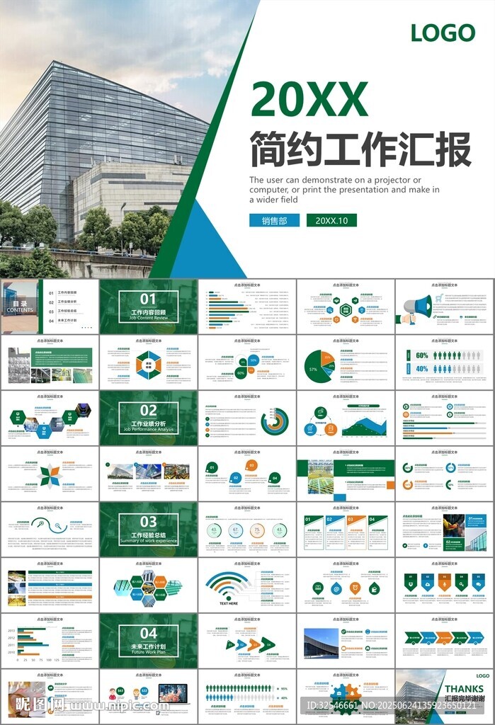 玻璃生產加工行業通用PPT模板