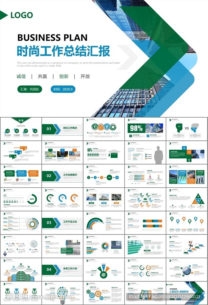 玻璃生產(chǎn)加工行業(yè)通用PPT模板
