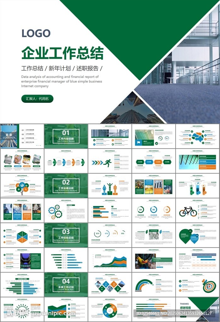 玻璃生產(chǎn)加工行業(yè)通用PPT模板