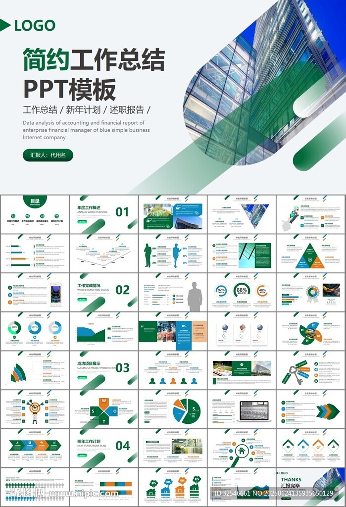 玻璃生產加工行業通用PPT模板