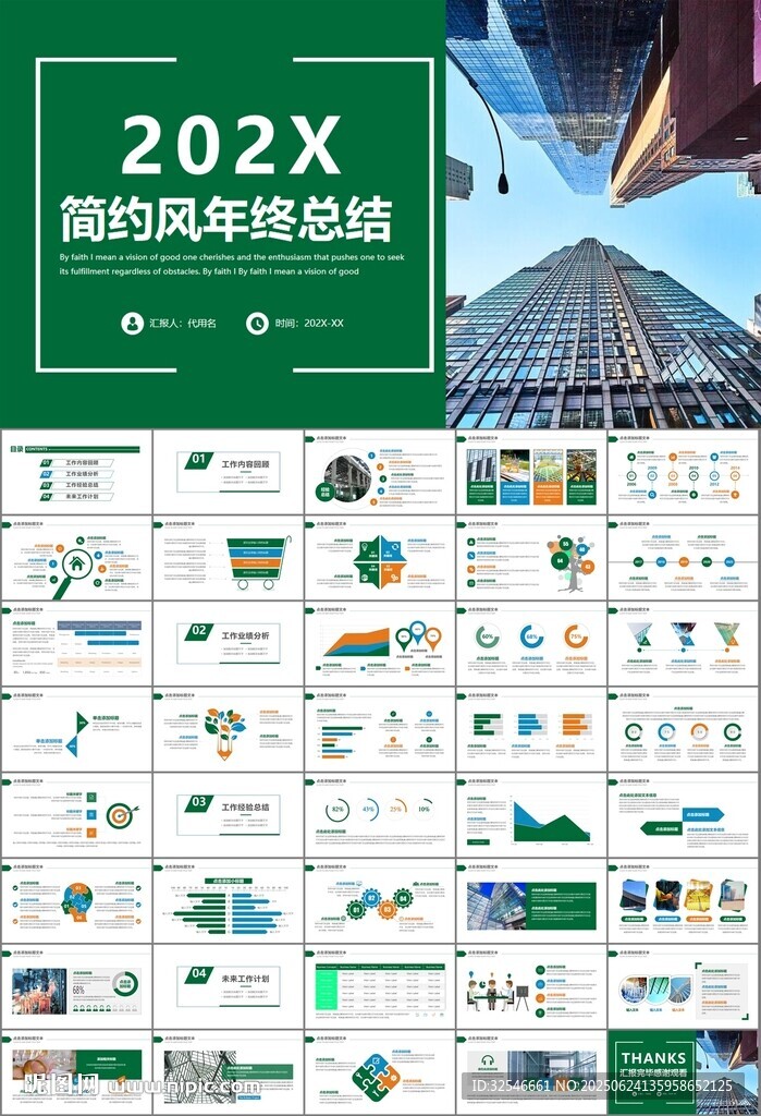 玻璃生產(chǎn)加工行業(yè)通用PPT模板