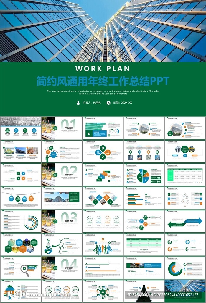 玻璃生產(chǎn)加工行業(yè)通用PPT模板