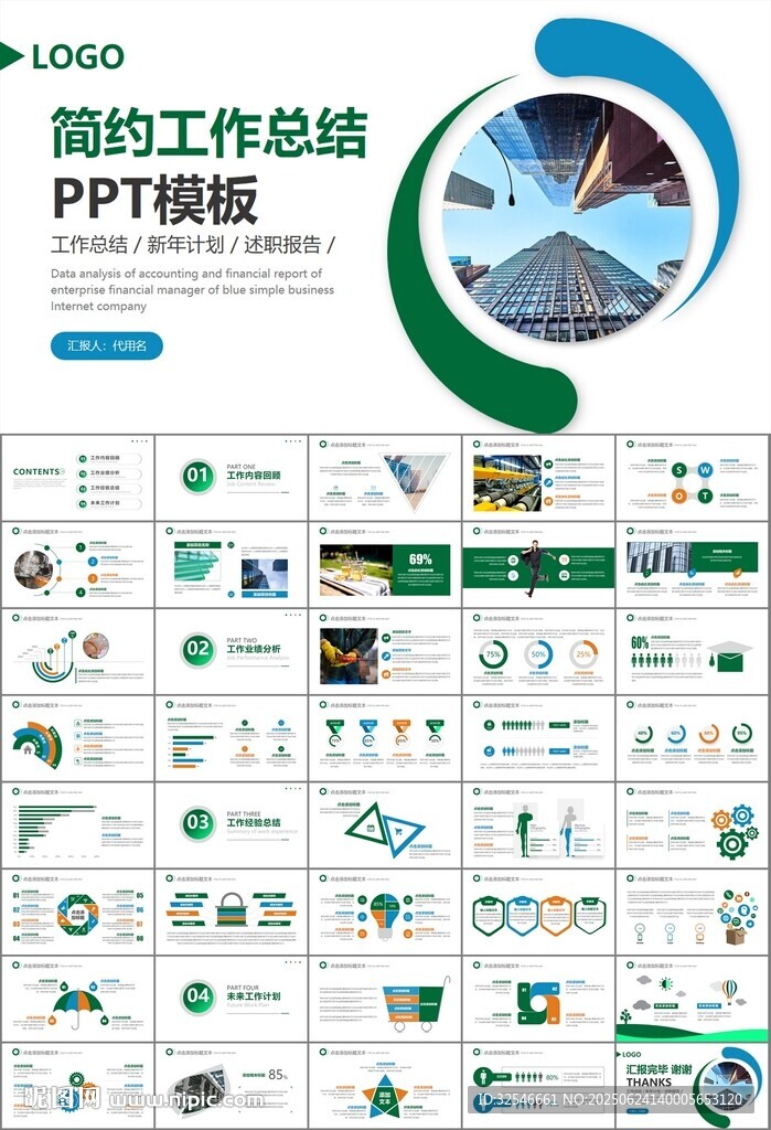 玻璃生產加工行業通用PPT模板