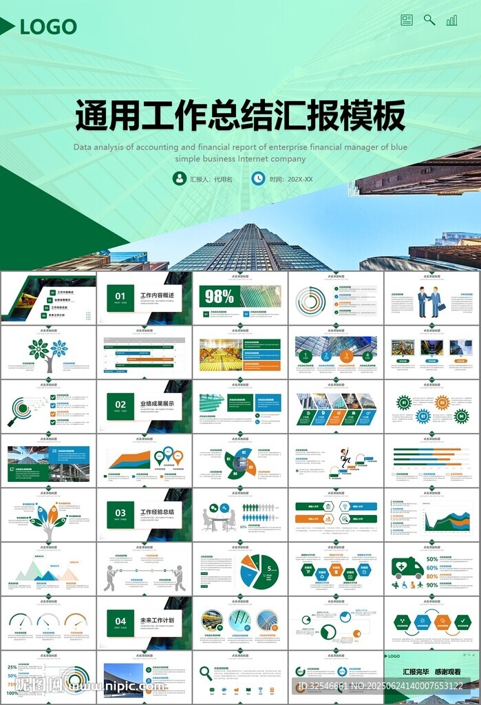 玻璃生產(chǎn)加工行業(yè)通用PPT模板
