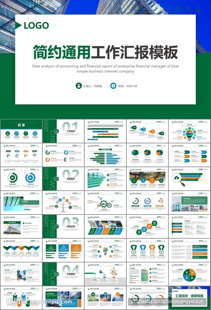 玻璃生產加工行業通用PPT模板