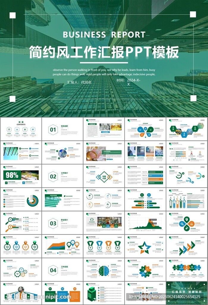 玻璃生產(chǎn)加工行業(yè)通用PPT模板
