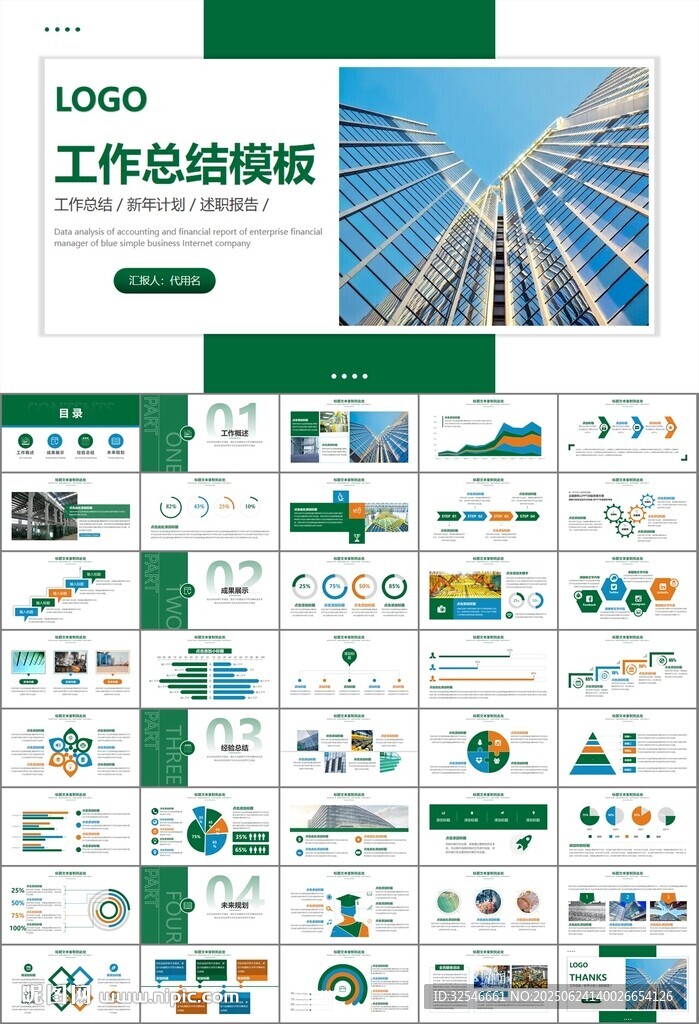 玻璃生產加工行業通用PPT模板
