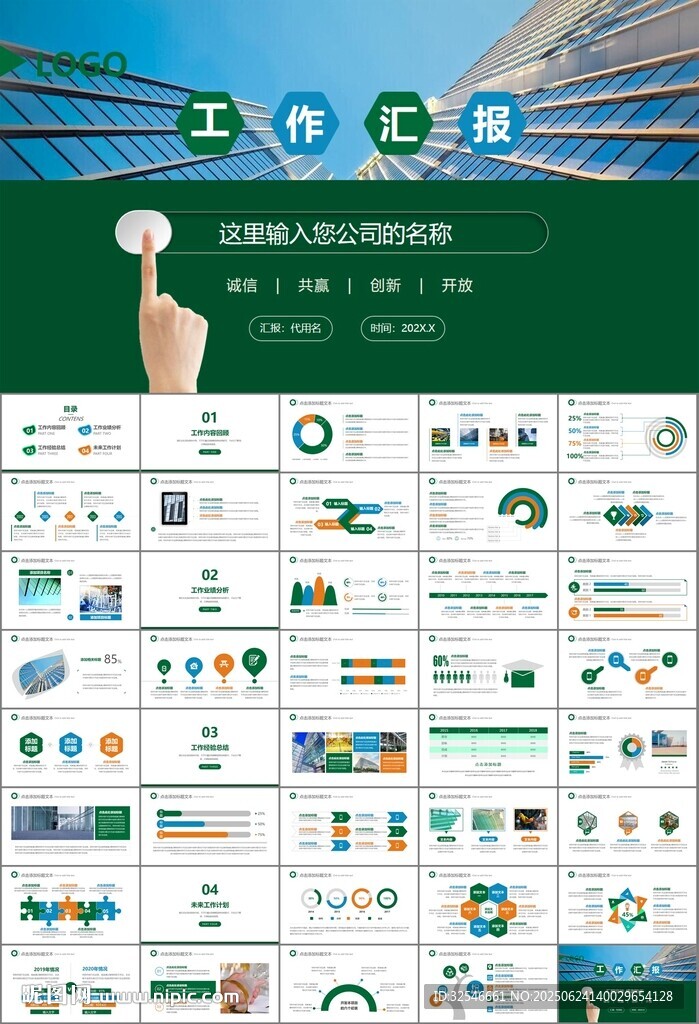 玻璃生產加工行業通用PPT模板