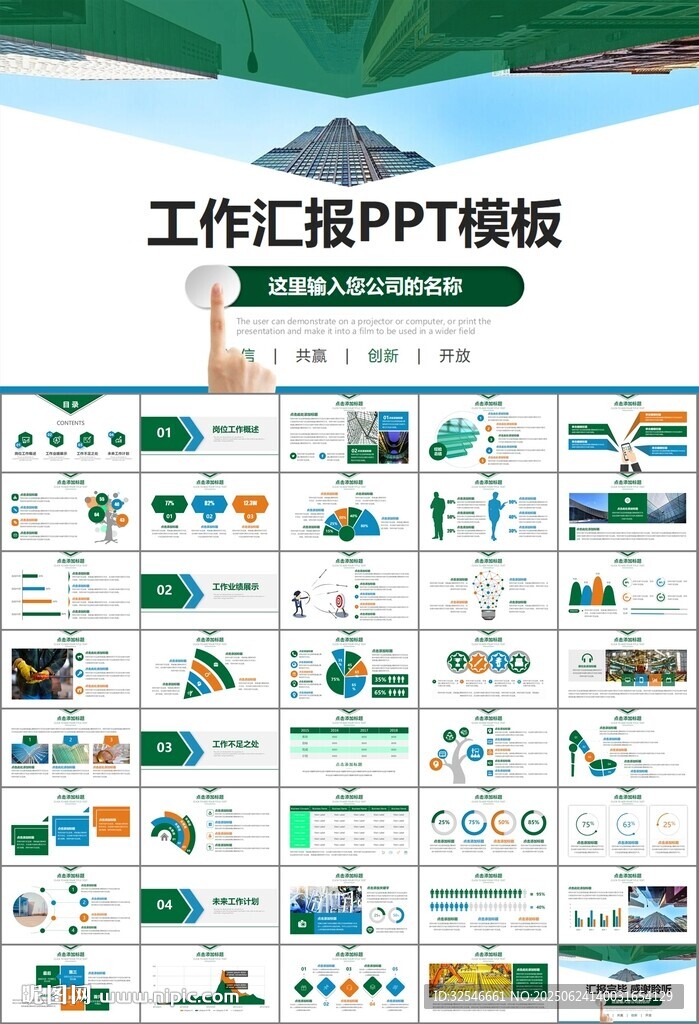 玻璃生產(chǎn)加工行業(yè)通用PPT模板