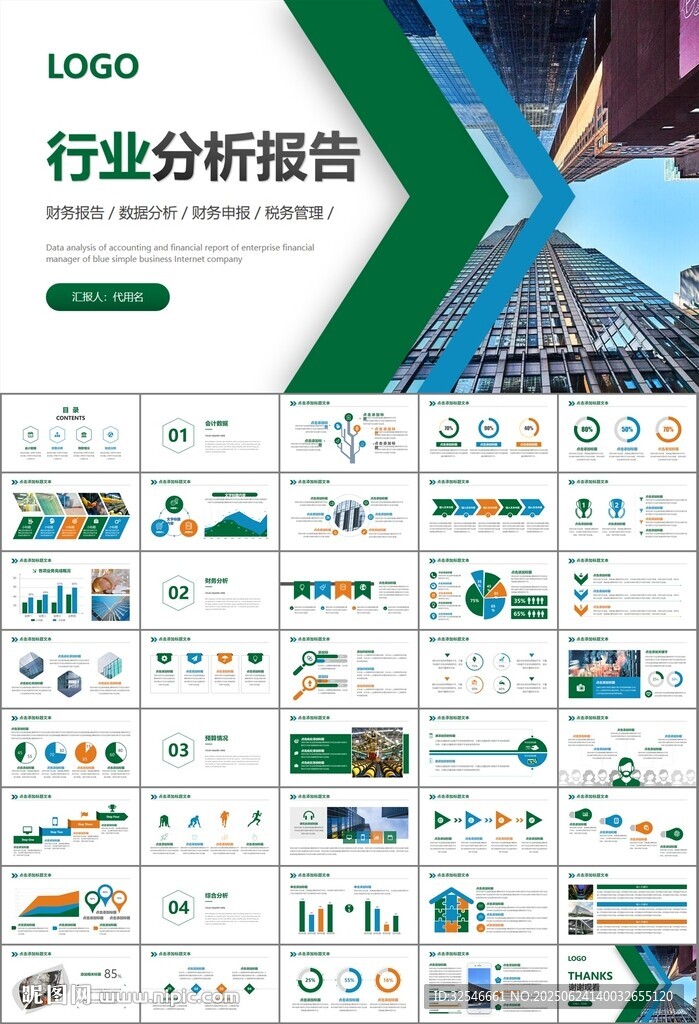 玻璃生產加工行業通用PPT模板