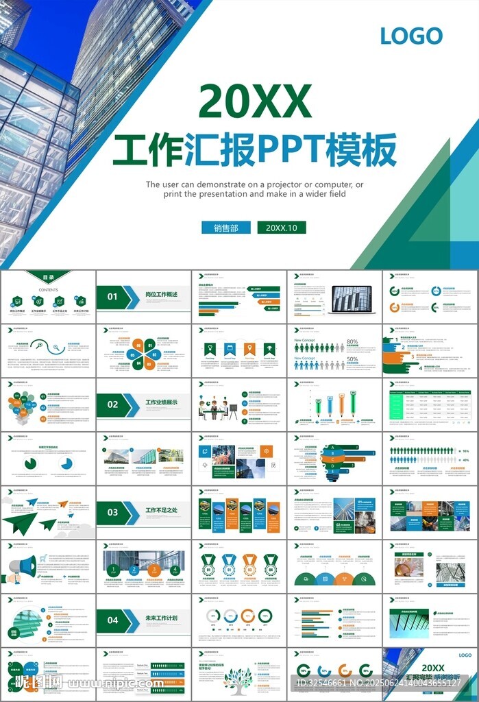 玻璃生產加工行業通用PPT模板