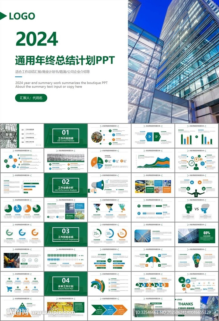 玻璃生產加工行業通用PPT模板